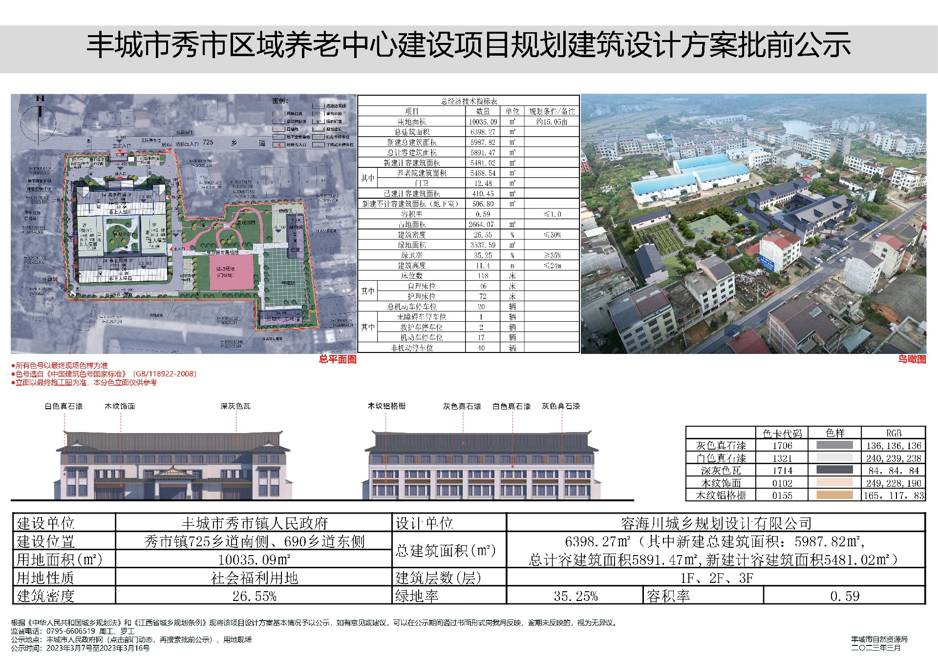 豐城市秀市區(qū)域養(yǎng)老中心建設項目規(guī)劃建筑設計方案批前公示.jpg