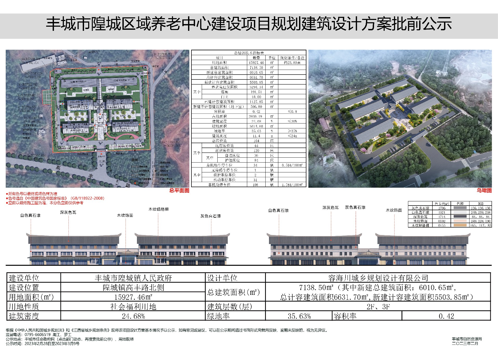 豐城市隍城區(qū)域養(yǎng)老中心建設(shè)項(xiàng)目規(guī)劃建筑設(shè)計方案批前公示.jpg
